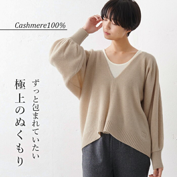 [ニット カシミヤ セーター レディース] カシミヤ100％ ボリュームスリーブ プルオーバー MITSUKE KNIT / 日本製 40代 50代 60代 30代 女性 ファッション 見附ニット 無染色 ゆったり 変形ニット