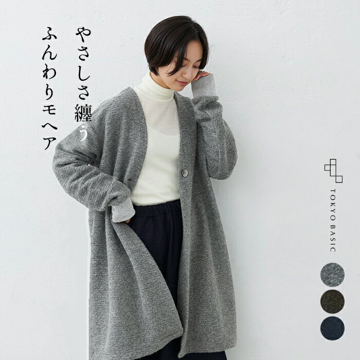 [モヘア カーディガン ロング] イタリアンモヘア スライバーニット カーディガン / 日本製 40代 50代 60代 30代 女性 ファッション ふわふわ 羽織り コーディガン