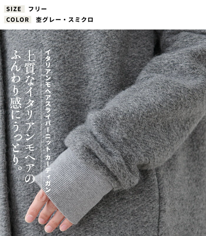 [モヘア カーディガン ロング] イタリアンモヘア スライバーニット カーディガン / 日本製 40代 50代 60代 30代 女性 ファッション ふわふわ 羽織り コーディガン