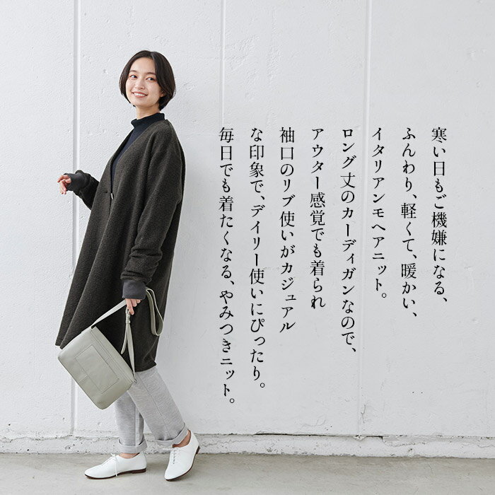 [モヘア カーディガン ロング] イタリアンモヘア スライバーニット カーディガン / 日本製 40代 50代 60代 30代 女性 ファッション ふわふわ 羽織り コーディガン