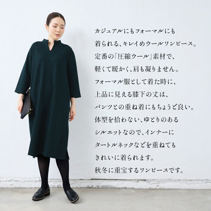 【30日11:59まで！19%OFF】【新色追加】[ 卒業式 50代 ロングワンピース 大きい 40代 ] 圧縮ウール100% バンドカラー ワンピース / 日本製 ワンピース 長袖 きれいめ キーネック ワンピ ウール フォーマル シンプル ナチュラル ゆったり - Image 3