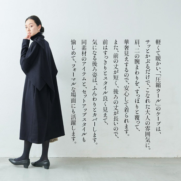 [ ケープ レディース ポンチョ ] 圧縮ウール100% ケープ / 日本製 40代 50代 60代 ...