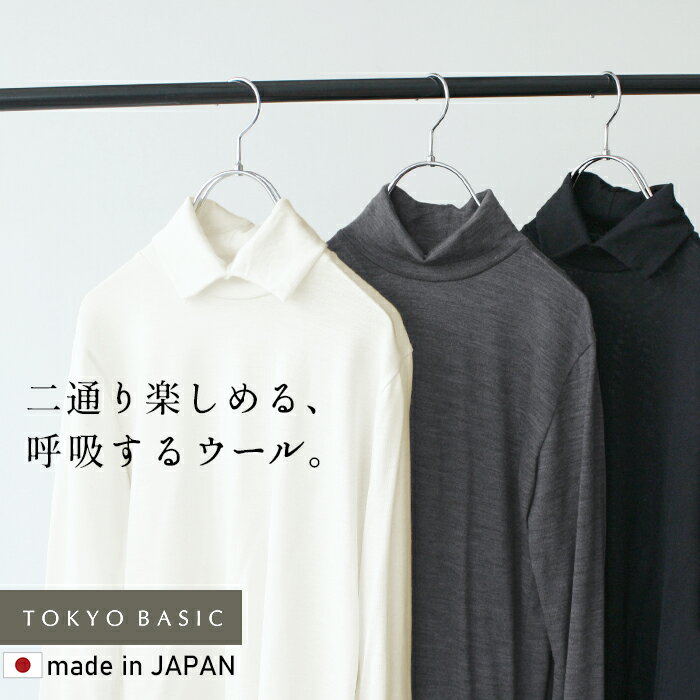 [ タートルネック レディース 薄手 インナー ] 呼吸する ウール100％ 2WAY タートルネック プルオーバー / 日本製 40代 50代 60代 30代 女性 ハイネック 衿付き メリノウール アウトドア スポーツ マウントブレスウール 登山 速乾 抗菌 防寒のサムネイル
