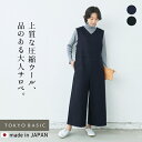 [ サロペット パンツ レディース ] 圧縮ウール100％ サロペット / 日本製 40代 50代 30代 女性 オールインワン オーバーオール 上品 きれいめ 大人 ラフ 紺 黒 つなぎ Vネック ワイド ウール 大きめ ゆったり ナチュラル 冬 秋 暖かい その1