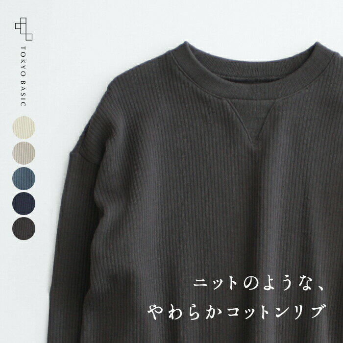 【新作・17日までクーポン利用で40%OFF】[ 秋服 レディーストップス トレーナー ] ラゲットリブ ニット トレーナー / 日本製 30代 40代 50代 60代 女性 ファッション 綿 カジュアル シンプル 無地 ゆったり ニット風 秋 冬 秋冬【レビューでクーポン】のサムネイル