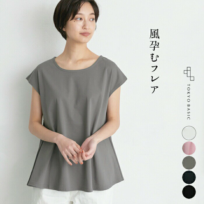 [ 接触冷感 カットソー 半袖 レディース きれいめ 綿100% ] 強撚糸 コットン100% フレア Tシャツ / 日本製 メール便可 40代 50代 60代 30代 女性 ファッション 綿100 涼しい 夏 大人服 無地 シンプル フレンチスリーブのサムネイル