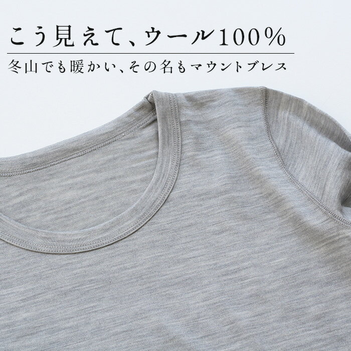 [ 防寒 インナー レディース ウール100% 長袖 登山 ] 呼吸するウール100％ 長袖Tシャツ SOZAI / 日本製 ウォッシャブルウール ウール100% 毛100 洗えるウール 冷え取り マウントブレス 登山用 冷え防止 抗菌 防臭 大きいサイズ 春 秋 冬 トップス