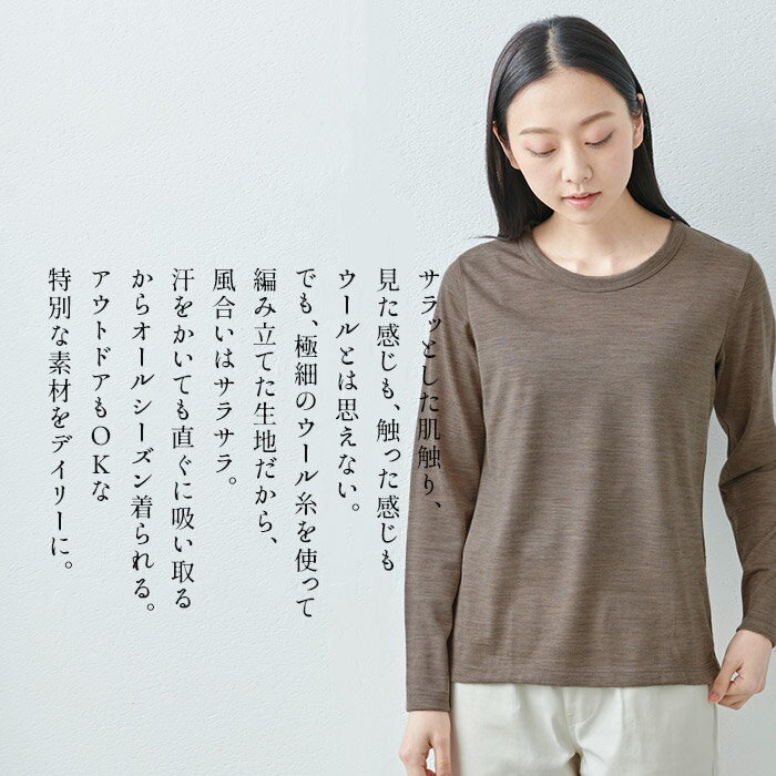 [ 防寒 インナー レディース ウール100% 長袖 登山 ] 呼吸するウール100％ 長袖Tシャツ SOZAI / 日本製 ウォッシャブルウール ウール100% 毛100 洗えるウール 冷え取り マウントブレス 登山用 冷え防止 抗菌 防臭 大きいサイズ 春 秋 冬 トップス