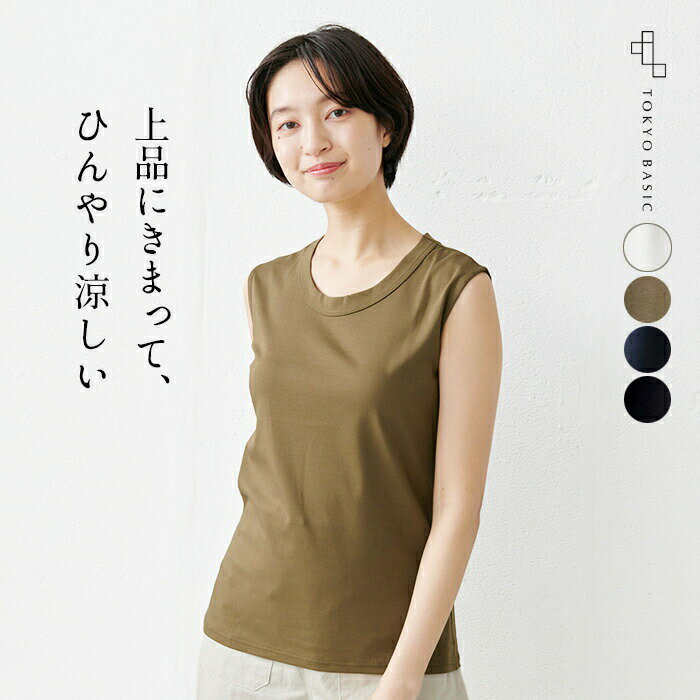 [ 接触冷感 ノースリーブ tシャツ レディース カットソー ] 強撚糸 コットン100% ノースリーブ プルオーバー / 日本製 40代 50代 60代 30代 女性 ファッション タンクトップ 綿100 涼しい カジュアル 無地 接触冷感のサムネイル