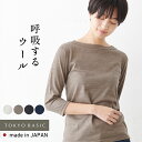 【再入荷】 メリノウール インナー アンダーウェア シャツ 呼吸する ウール100 ボートネック 七分袖 Tシャツ / 日本製 40代 50代 60代 登山 肌着 防寒 ウール 洗える ウォッシャブル マウントブレス 大きいサイズ LL 2L XL 春 冬 秋 トップス