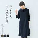  圧縮ウール100% ロールカラー ワンピース / 日本製 50代 30代 女性 大人 きれいめ 黒 礼服 結婚式 顔合わせ 冠婚葬祭 七五三 母 ストレッチ 暖かい