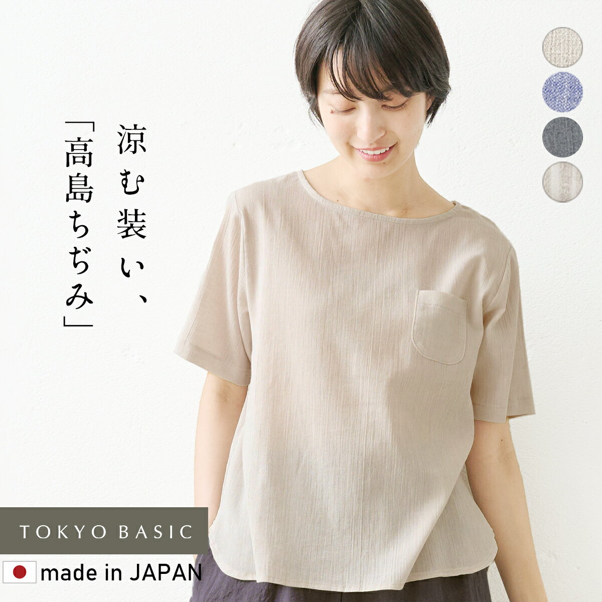 乐天商城 - 【新色追加】[ ブラウス 半袖 レディース 50代 夏 薄手 ] 綿麻 高島ちぢみ Tブラウス / 日本製 40代 50代 60代 リネン コットン 涼しい 夏ブラウス コットンリネン カジュアル 通気性 速乾 胸ポケット ルームウェア シャツ パジャマ レディース 涼しい ブラウス 綿 麻 涼感