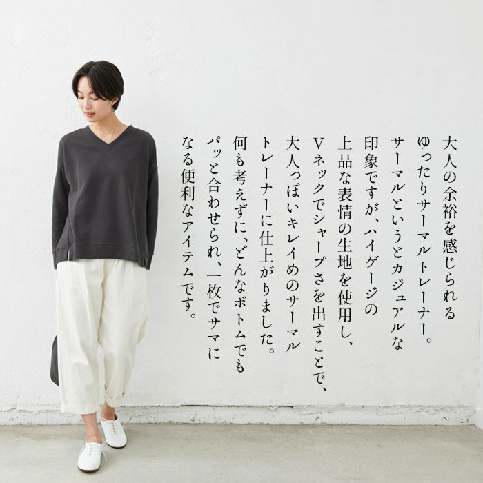 [トレーナー 無地 レディース ] コットン100％ サーマル Vネック トレーナー / 日本製 40代 50代 60代 30代 女性 ファッション 綿100 長袖 ゆったり 春 秋 冬