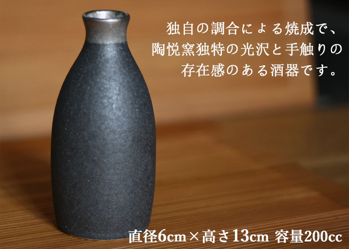 有田焼 晶渕太銀塗 半酒器セット 1合徳利【14代続く 有田焼の窯元 三光堂 独特な質感と渋い光沢】徳利 お猪口 酒器 日本酒 熱燗 食洗機可 電子レンジ不可 日本製