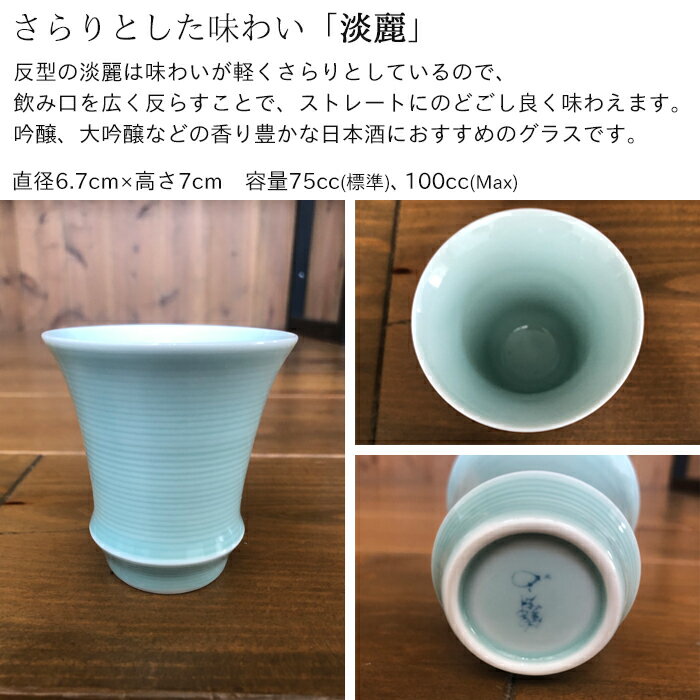 有田焼 匠の蔵 みなも（反型）SAKE GLASS【14代続く 有田焼の窯元 三光堂 独特な質感と渋い光沢】日本酒 グラス おちょこ ぐい呑み 器 ギフト 父の日 プレゼント 母の日ギフト
