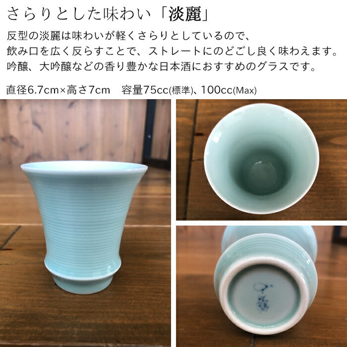 有田焼 匠の蔵 みなも（反型）SAKE GLASS【14代続く 有田焼の窯元 三光堂 独特な質感と渋い光沢】日本酒 グラス おちょこ ぐい呑み 器 ギフト 父の日 プレゼント