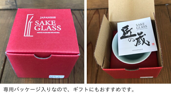 有田焼 匠の蔵 みなも（反型）SAKE GLASS【14代続く 有田焼の窯元 三光堂 独特な質感と渋い光沢】日本酒 グラス おちょこ ぐい呑み 器 ギフト 父の日 プレゼント 母の日ギフト
