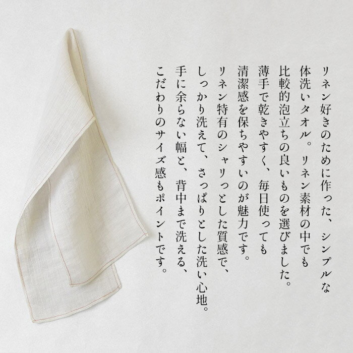 【新作】[ リネン ボディタオル 麻 ] リネン100% すっきり洗える 体洗い タオル / ...