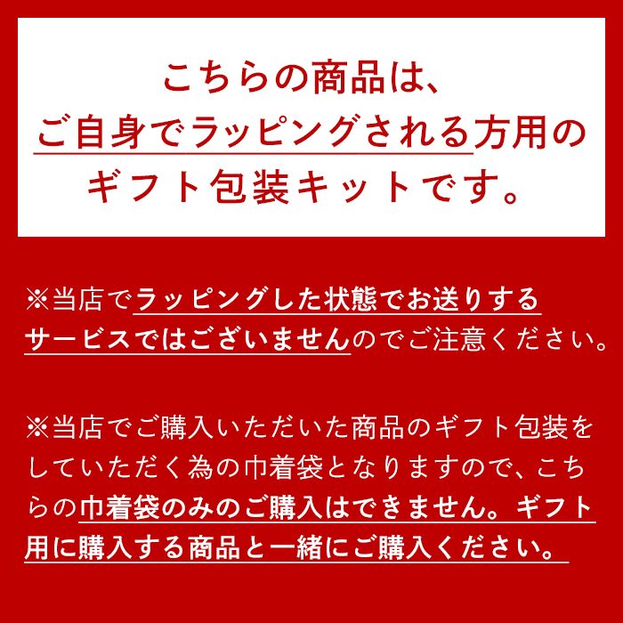 メッセージカード付き ラッピング用キット（ご自宅でラッピングする際にお使いください） 2