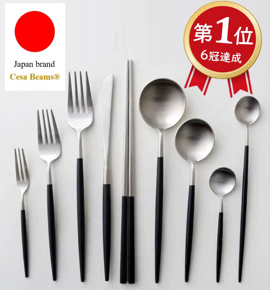 限定P10倍　Cesa Beams　食器　カトラ