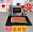 cesa beams テレ東で紹介された 1個目1000円オフクーポン 最新モデル 3.2mm正規品 解凍プレート 急速解凍 冷解食品解凍 家庭用 自然解凍 急...