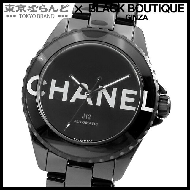 【3年保証】【返品可】箱・保証書付き シャネル CHANEL J12 ウォンテッドドゥシャネル H7418 ブラック セラミック SS 限定生産 腕時計 メンズ 自動巻 展示未使用[送料無料] 【中古】 101724615