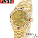 【BIGサマーセールλ】【3年保証】【返品可】 ロレックス ROLEX デイトジャスト 69068G S番 K18YG 金無垢 ダイヤモンド ルビー プレジデン...