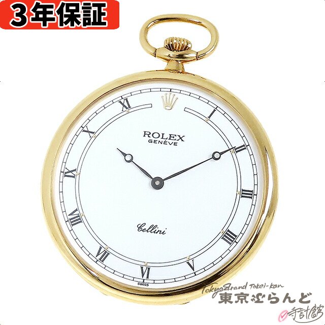 【3年保証】【返品可】箱付き ロレックス ROLEX チェリーニ ポケットウォッチ 3761/8 W番 cal.750 ホワイト K18YG 金無垢 懐中時計 メンズ 手巻式 仕上済[送料無料] 【中古】24BN 101714240