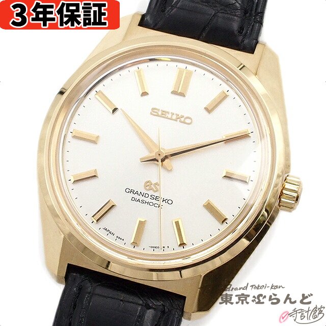 【3年保証】【返品可】 セイコー SEIKO グランドセイコー ヒストリカルコレクション 44GS 70本限定モデル 復刻デザイン 金無垢 SBGW044 9S64-00E0 シルバー K18YG クロコダイル 腕時計 メンズ 手巻き 仕上済[送料無料] 【中古】 101708352