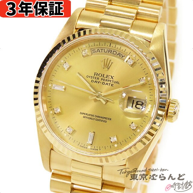 【3年保証】【返品可】 ロレックス ROLEX デイデイト 18238A E番 ゴールド K18YG ダイヤモンド 金無垢 10PD プレジデントブレス バゲットダイヤ 腕時計 メンズ 自動巻 仕上済[送料無料] 【中古】 101699856