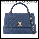 【決算セールπ】【返品可】シャネル CHANEL ココハンドル マトラッセ 25番台 ブルー 青 ゴールド金具 キャビアスキン 2WAY ハンドバッグ チェーン...