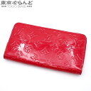 【5%クーポン♪6.13〜6.26】【返品可】ルイヴィトン LOUIS VUITTON ジッピー・ウォレット M90200 スリーズ モノグラムヴェルニ ラウン...