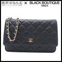 【中古】【返品可】シャネル CHANEL マトラッセ チェーンウォレット 17番台 A33814 ブラック ゴールド金具 キャビアスキン ショルダーバッグ レデ...