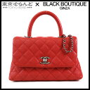 【決算セールπ】【返品可】シャネル CHANEL ココハンドル XS 23cm チェーンショルダーバッグ レッド シルバー金具 キャビアスキン マトラッセ 23...
