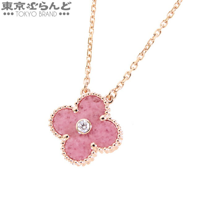 【返品可】【5%クーポン♪2.15〜2.28】ヴァンクリーフ＆アーペル ヴィンテージ アルハンブラ ネックレス VCARP7DT00 ピンクゴールド K18PG ダイヤモンド ロードナイト ネックレス レディース 仕上済 [送料無料] 【ポイント3倍●2.15〜2.28】【中古】 24XMAS 101745920のサムネイル