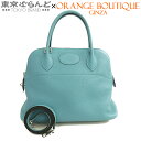 【返品可】エルメス HERMES ボリード 31 T刻印 ブルーサンシール シルバー金具 トリヨン 2WAY ハンドバッグ ショルダーバッグ レディース[送料無...