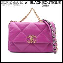 【決算セールπ】【返品可】シャネル CHANEL シャネル19 マトラッセ チェーンショルダーバッグ 2WAY ハンドバッグ 30番台 AS1160 パープル ...