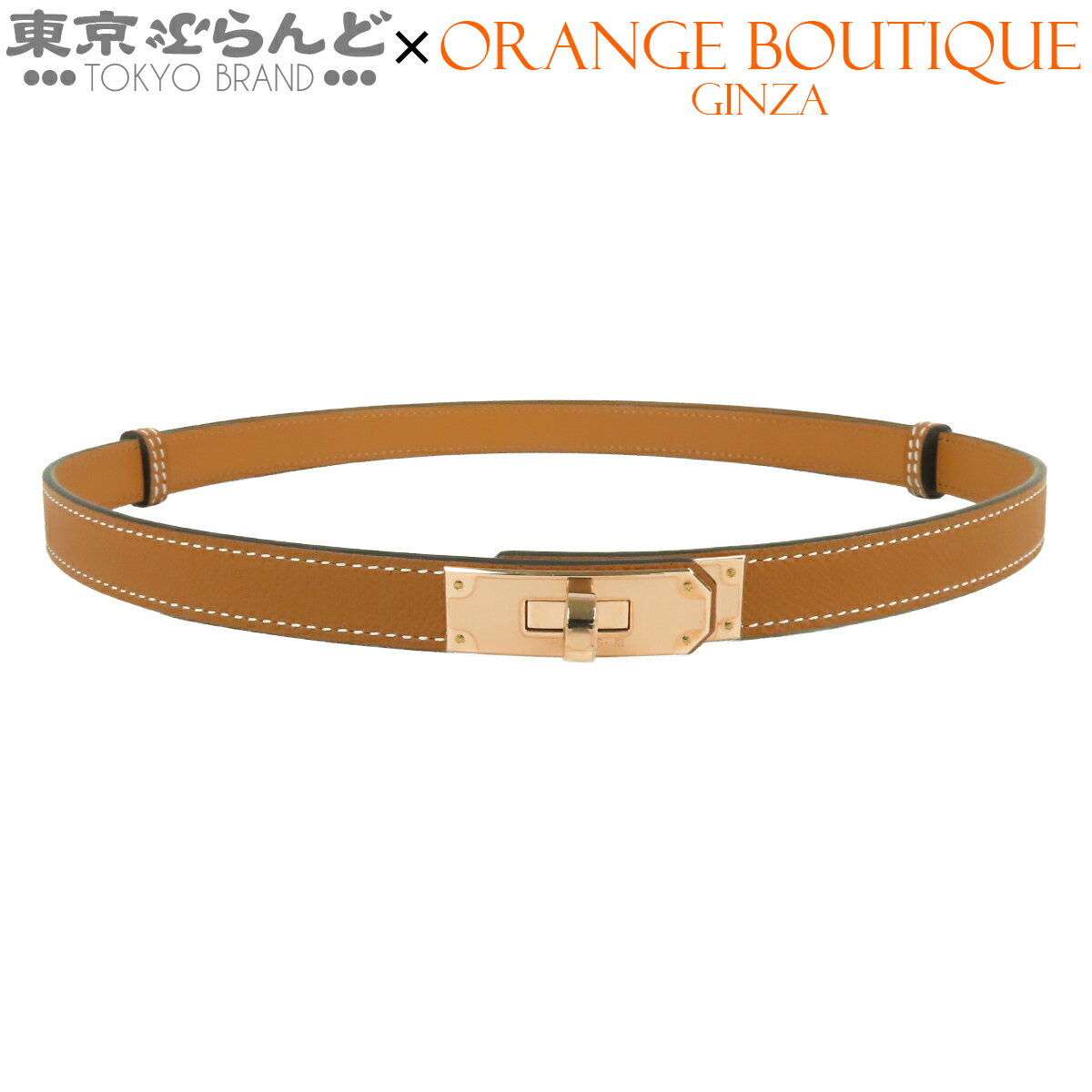 【中古】【返品可】エルメス HERMES ケリー 18 レディース エプソン ベルト W刻印 2024 ゴールド ピンクゴールド金具 [送料無料] 101871421