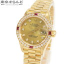【返品可】ロレックス ROLEX デイトジャスト 69068G S番 イエローゴールド K18YG 金無垢 ダイヤモンド ルビー プレジデントブレス 腕時計 レ...