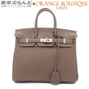 【価格見直しました♪決算セールδ】【返品可】エルメス HERMES バーキン25 B刻印 エトゥープ シルバー金具 トゴ 2023年 ハンドバッグ レディース[...