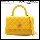 【中古】【返品可】シャネル CHANEL ココハンドル XS マトラッセ チェーンショルダーバッグ 2WAY ハンドバッグ 25番台 A92990 イエロー ゴ...