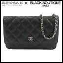 【5%クーポン♪6.4〜6.11】【返品可】シャネル CHANEL マトラッセ チェーンウォレット ブラック シルバー金具 キャビアスキン ポシェット ショルダ...