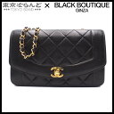 【中古】【BIGサマーセールλ】【返品可】シャネル CHANEL ダイアナ マトラッセ チェーンショルダーバッグ 22cm 3番台 ヴィンテージ A01164 ...