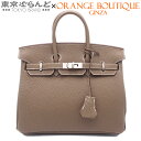 【価格見直しました♪決算セールδ】【返品可】エルメス HERMES バーキン25 U刻印 エトゥープ シルバー金具 トゴ 2022年 ハンドバッグ レディース[...