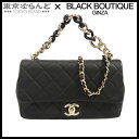 【中古】【夏のボーナスで買う!】【返品可】シャネル CHANEL マトラッセ チェーンショルダーバッグ 29番台 ブラック ゴールド金具 ラムスキン 2WAY ...