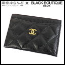 【返品可】シャネル CHANEL マトラッセ カードケース ブラック キャビアスキン ココマーク レディース[送料無料] 【中古】 101696268