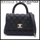 【春の大爆発セールπ】【返品可】シャネル CHANEL ココハンドル XXS マトラッセ 2wayショルダーバッグ ランダム AS2215 ブラック ゴールド金...