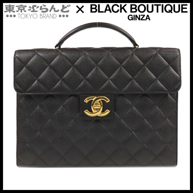 【5%クーポン♪5.17～5.21】【2024年4月度月間優良ショップ】【返品可】シャネル CHANEL ビジネスバッグ ブラック ゴールド金具 キャビアスキン マトラッセ ココマーク ブリーフケース メンズ[送料無料] 【中古】 101703392