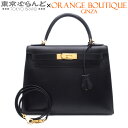 【返品可】エルメス HERMES ケリー28 外縫 2WAY ハンドバッグ □H刻印 ブラック ゴールド金具 ボックスカーフ ショルダーバッグ レディース[送料...