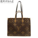 【返品可】ルイヴィトン LOUIS VUITTON オンザゴー GM M45320 モノグラムキャンバス 2WAY ハンドバッグ トートバッグ レディース A ...